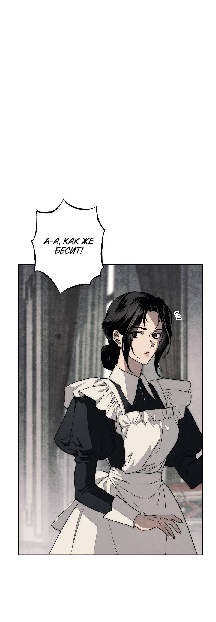 Манга Лебединая гробница - Глава 5 Страница 1