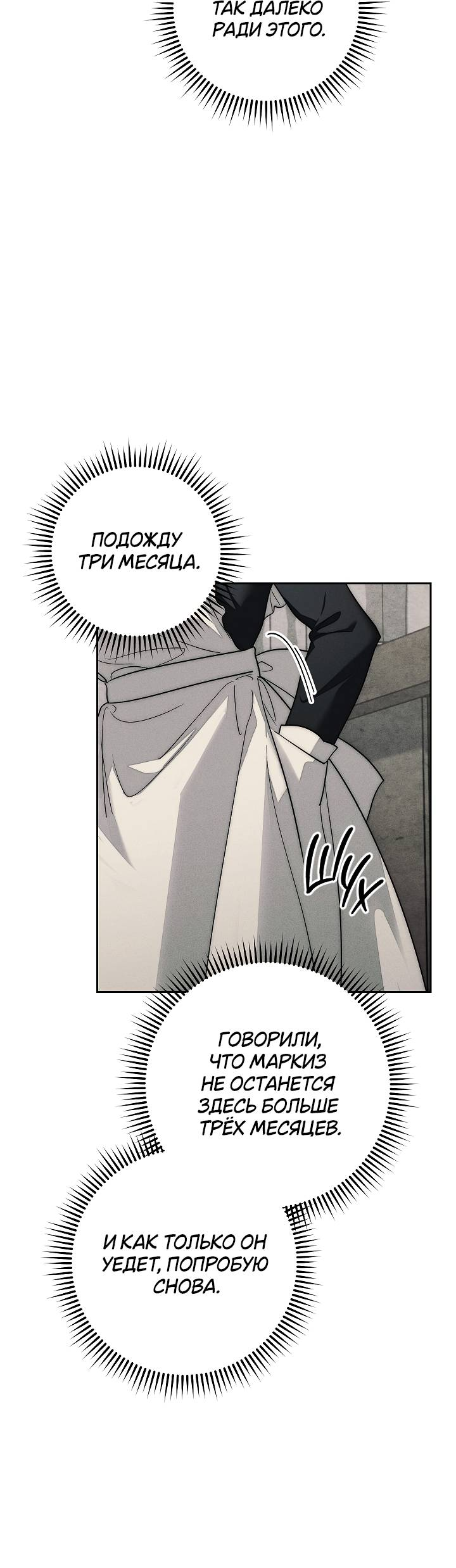Манга Лебединая гробница - Глава 5 Страница 55