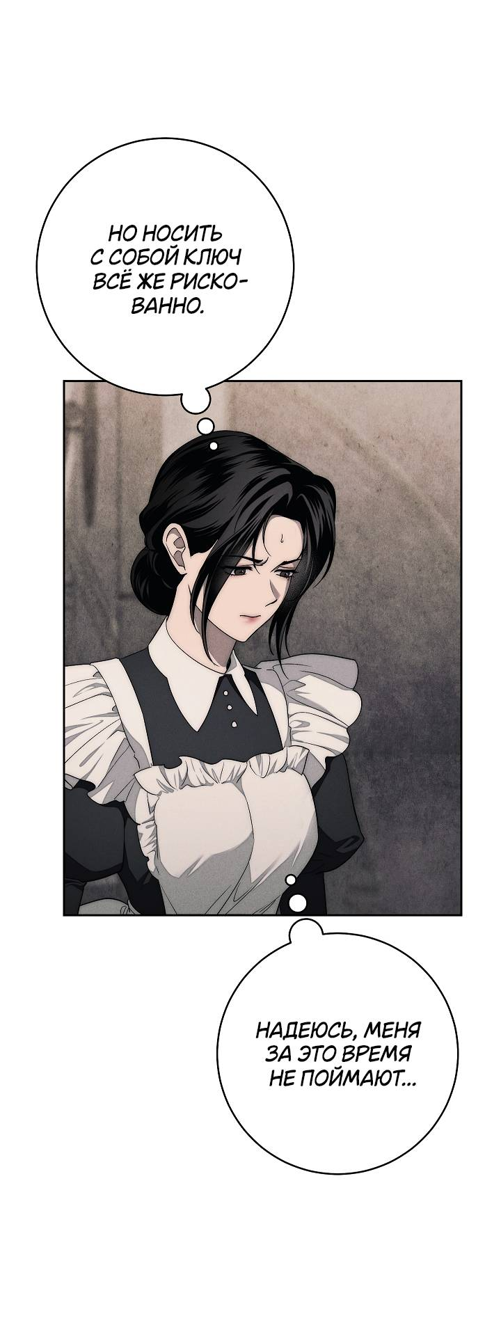 Манга Лебединая гробница - Глава 5 Страница 58