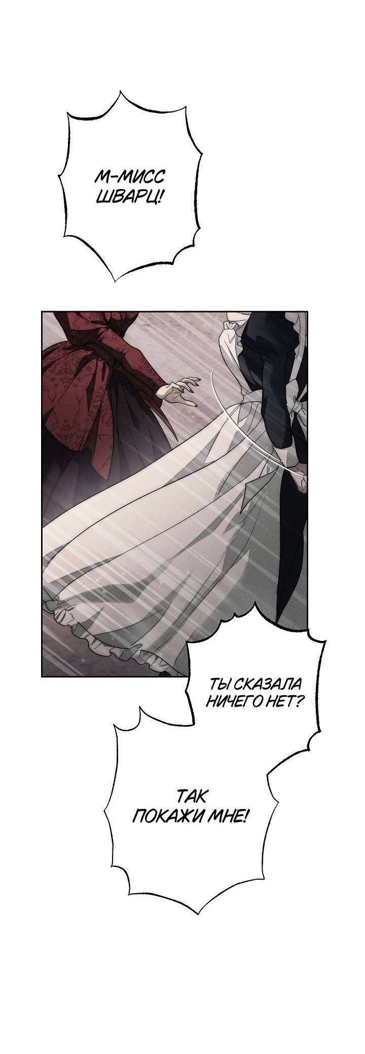 Манга Лебединая гробница - Глава 5 Страница 74