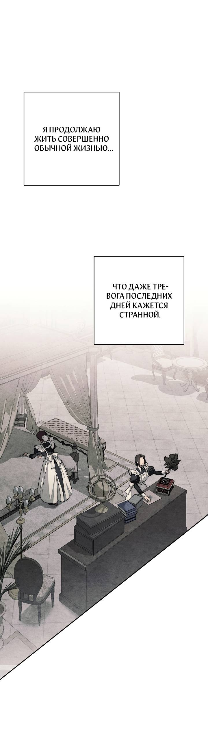 Манга Лебединая гробница - Глава 5 Страница 4
