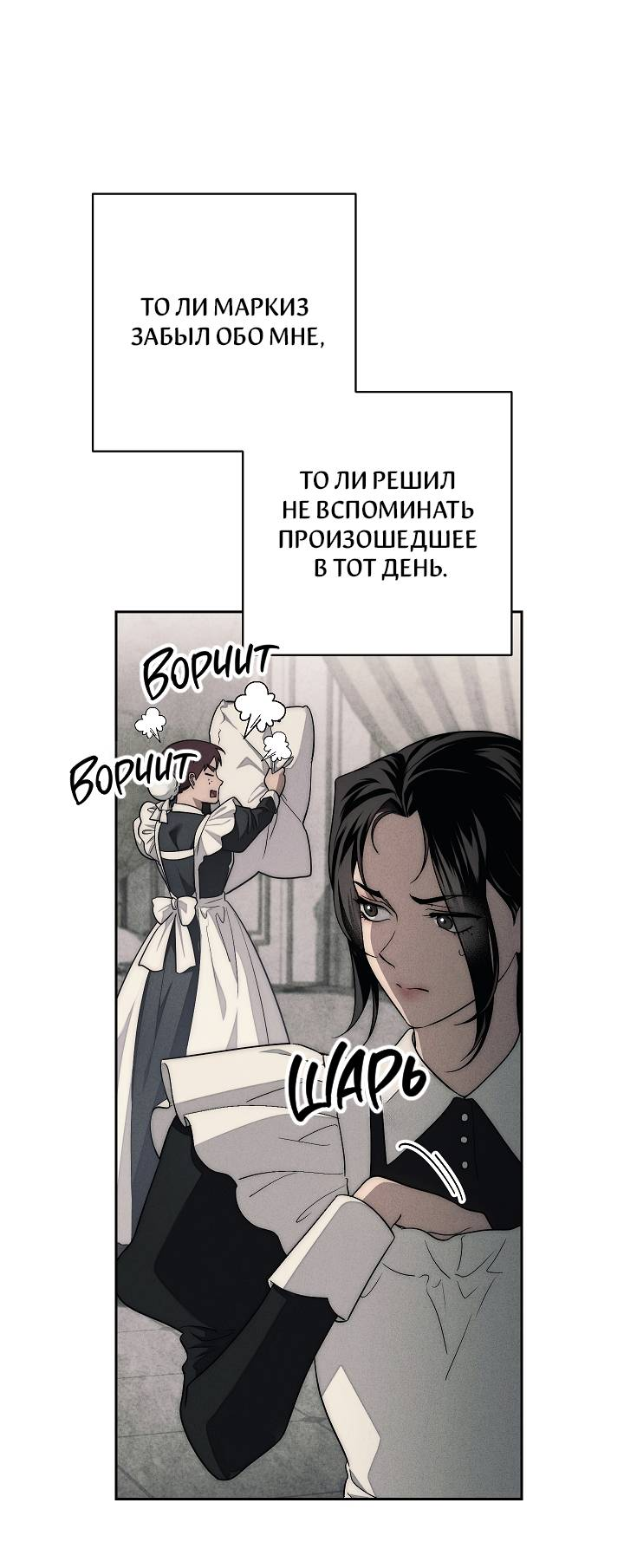 Манга Лебединая гробница - Глава 5 Страница 5