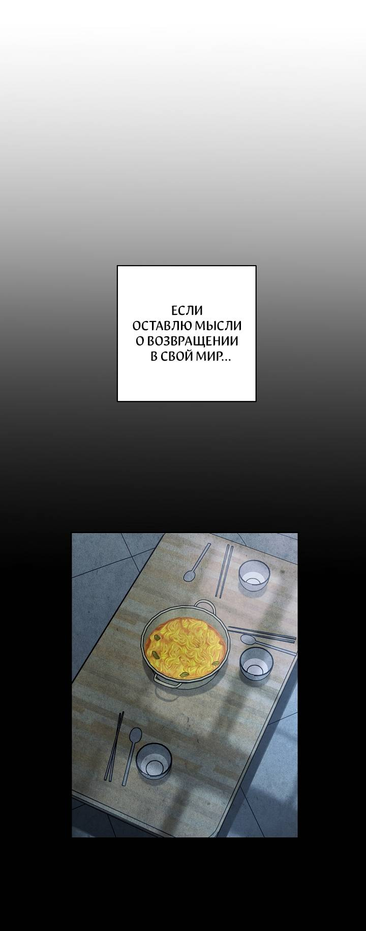 Манга Лебединая гробница - Глава 5 Страница 30