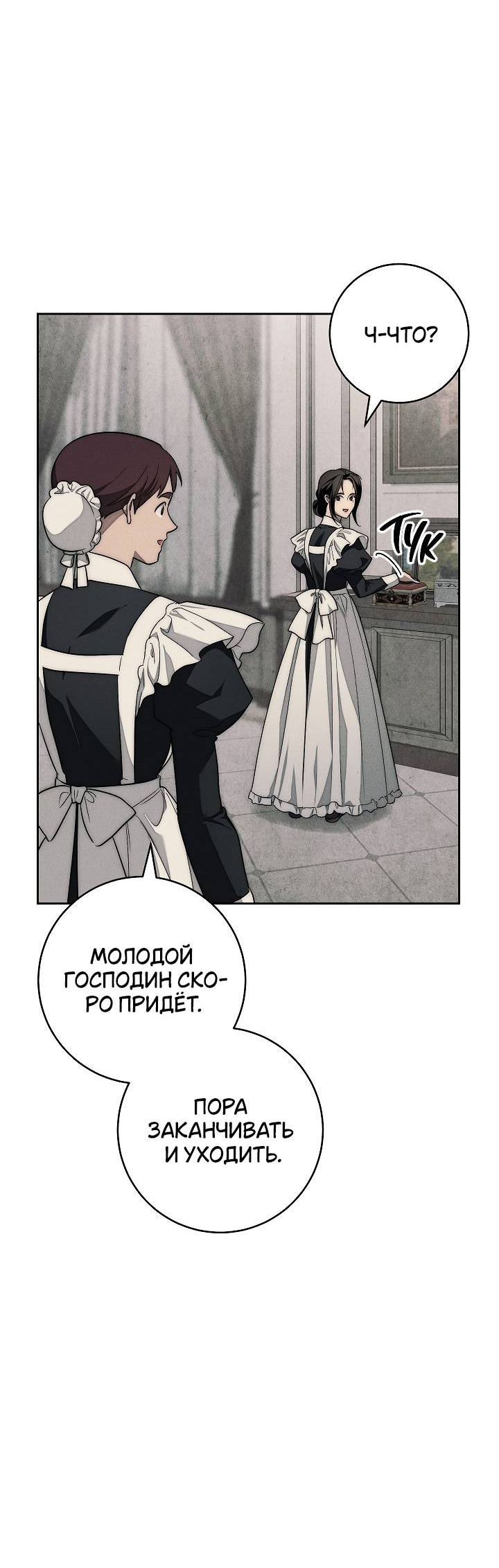 Манга Лебединая гробница - Глава 5 Страница 22