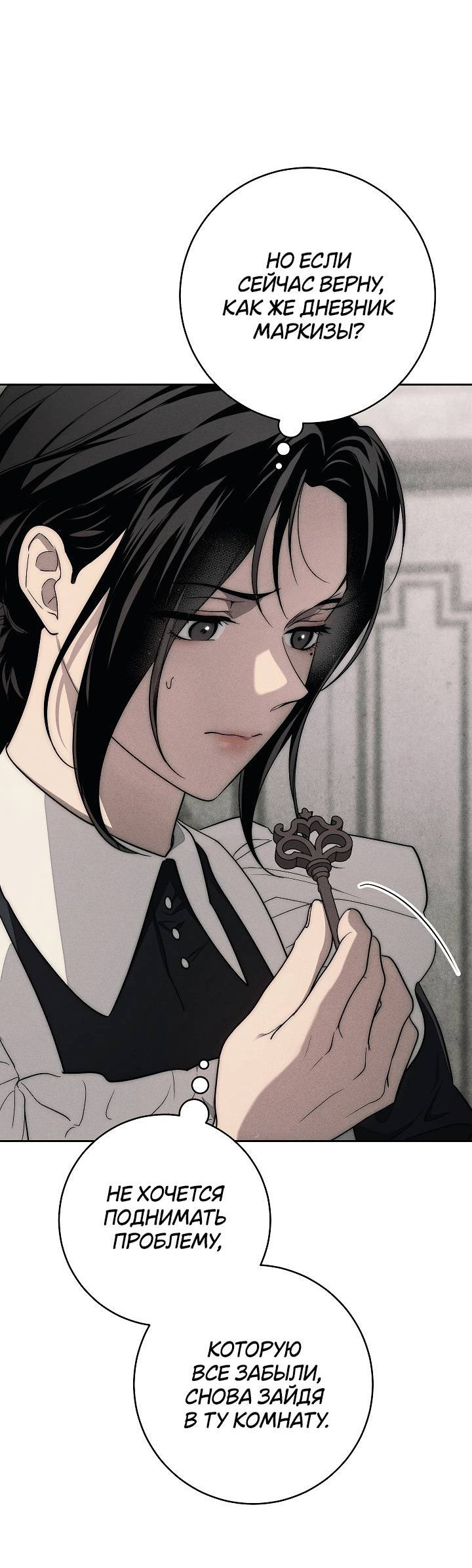 Манга Лебединая гробница - Глава 5 Страница 9
