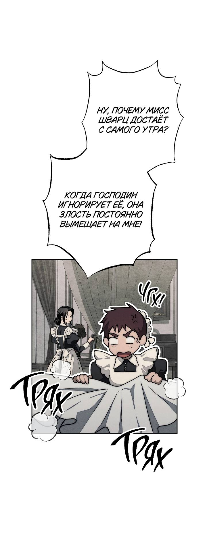 Манга Лебединая гробница - Глава 5 Страница 2