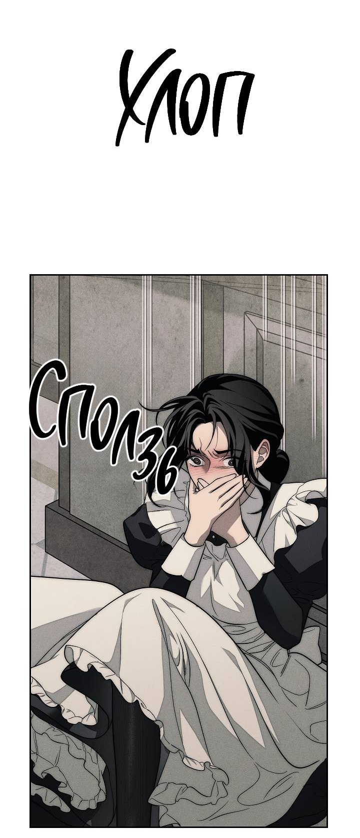 Манга Лебединая гробница - Глава 5 Страница 26