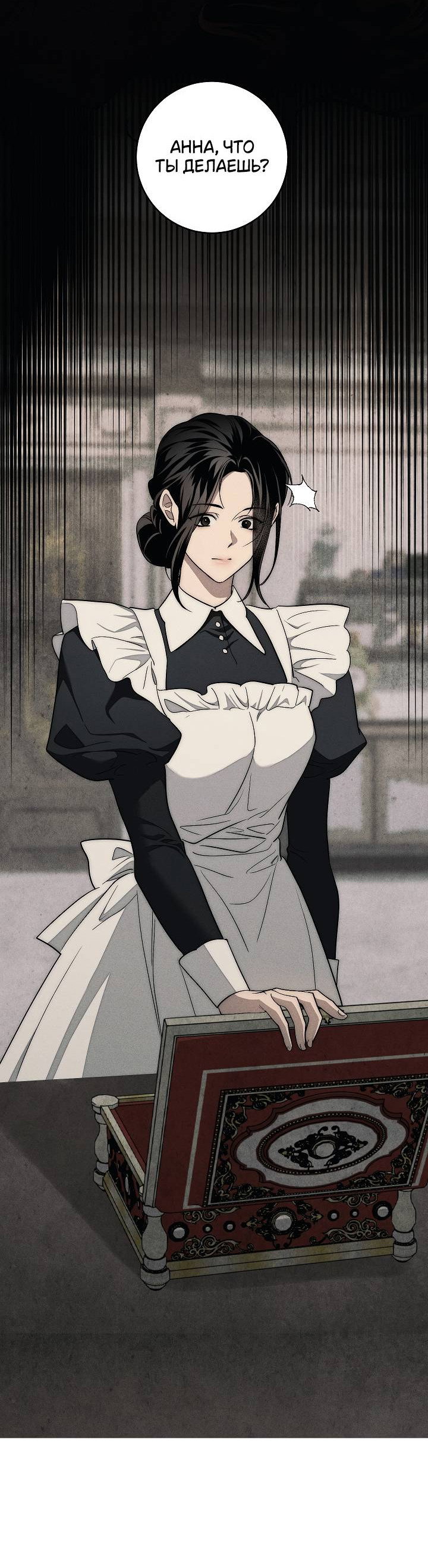 Манга Лебединая гробница - Глава 5 Страница 20