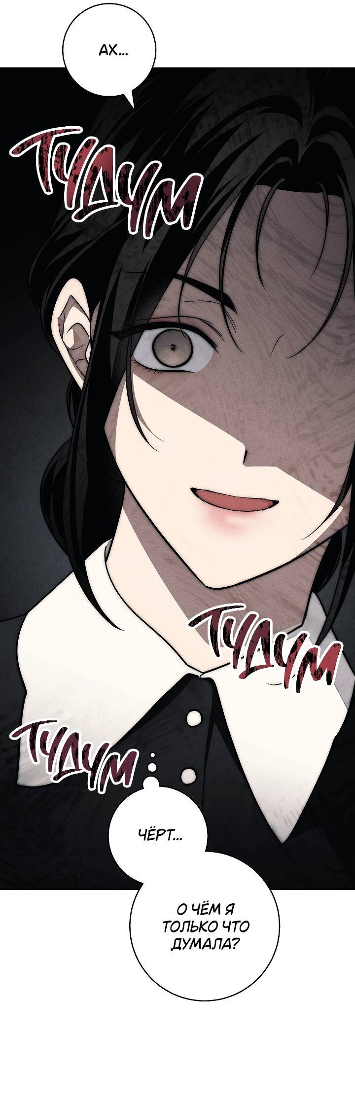 Манга Лебединая гробница - Глава 5 Страница 23