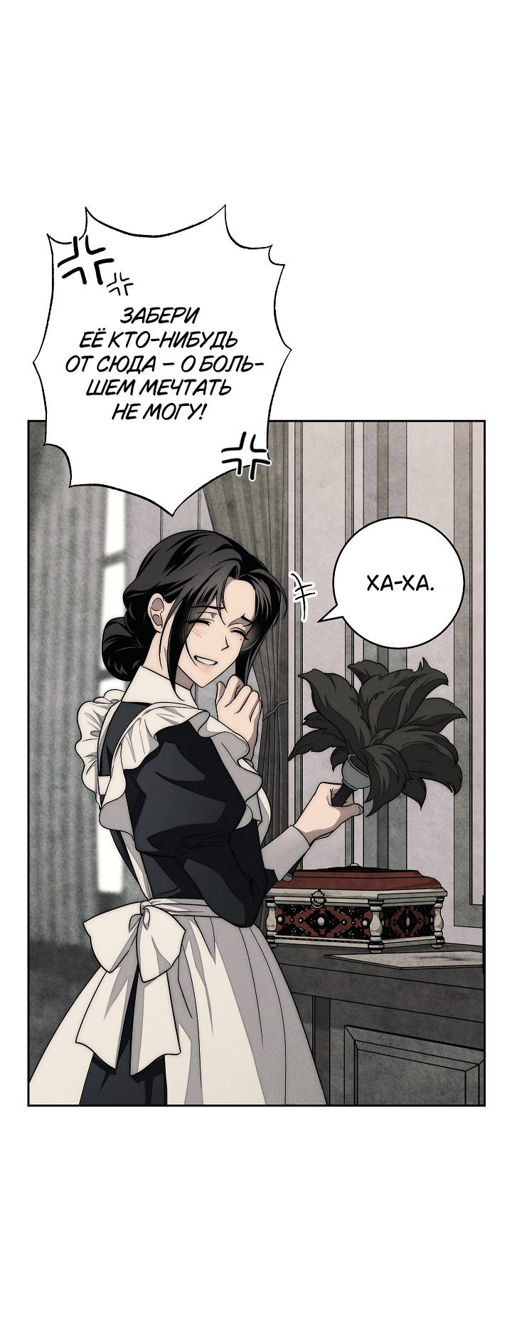 Манга Лебединая гробница - Глава 5 Страница 3