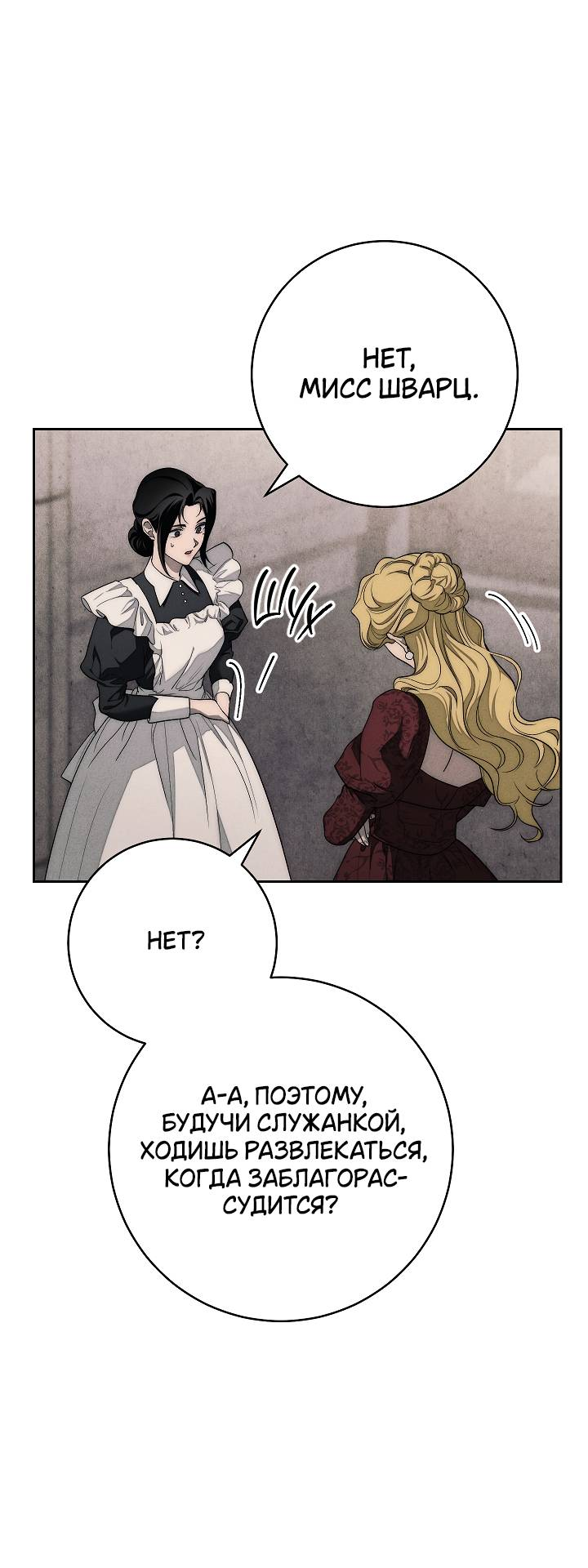 Манга Лебединая гробница - Глава 5 Страница 62