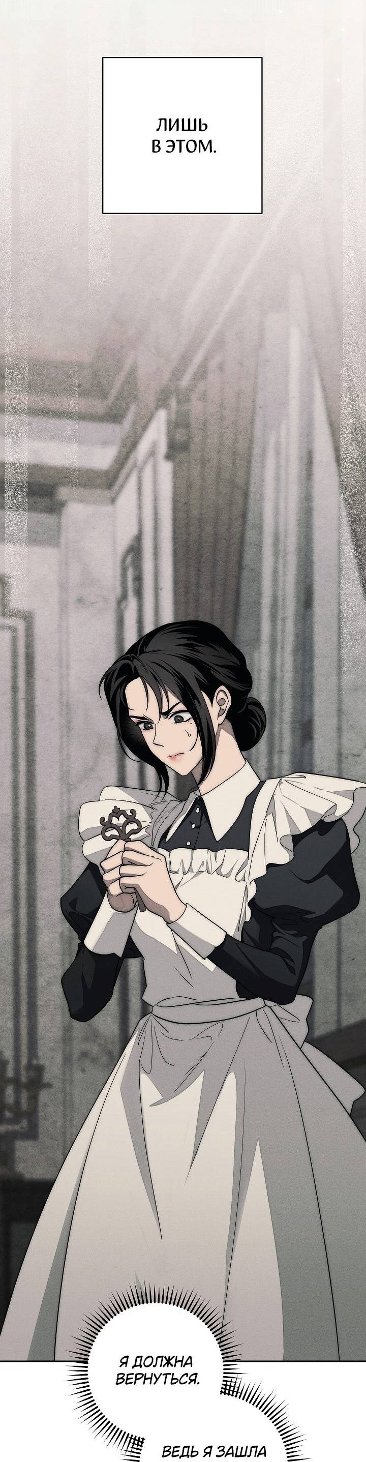 Манга Лебединая гробница - Глава 5 Страница 54