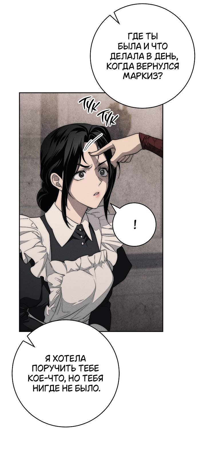 Манга Лебединая гробница - Глава 5 Страница 63