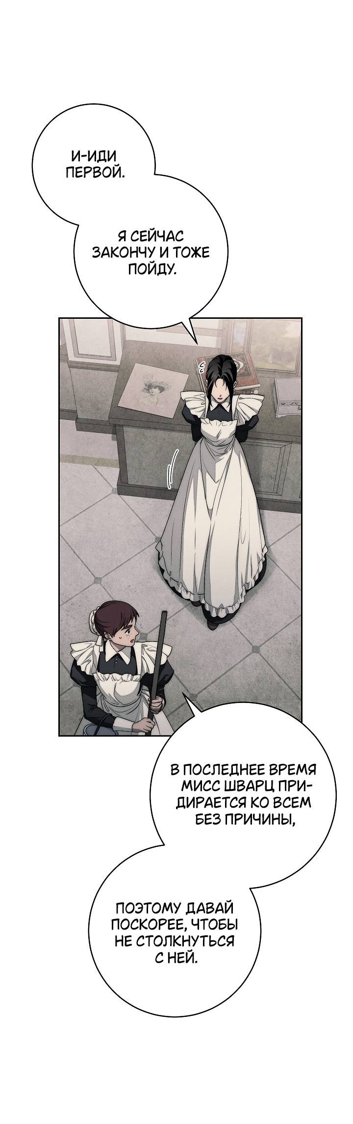 Манга Лебединая гробница - Глава 5 Страница 24
