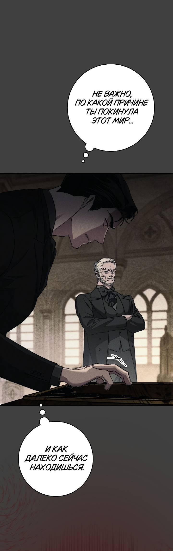 Манга Лебединая гробница - Глава 4 Страница 22