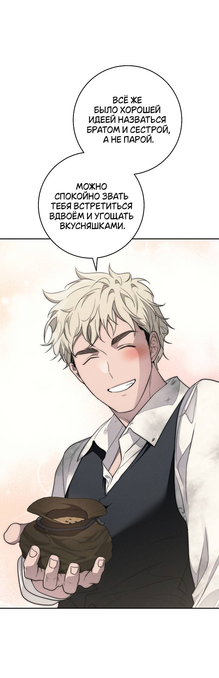 Манга Лебединая гробница - Глава 4 Страница 46