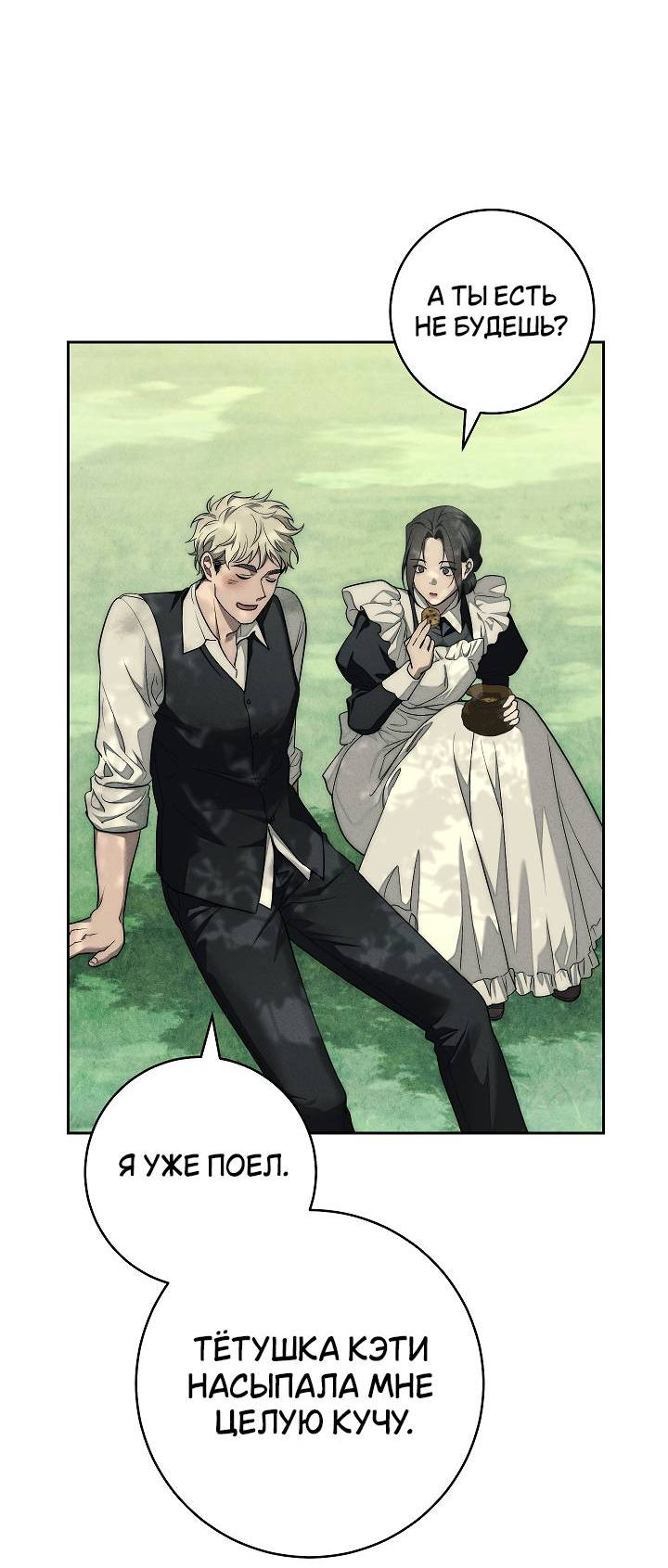Манга Лебединая гробница - Глава 4 Страница 47