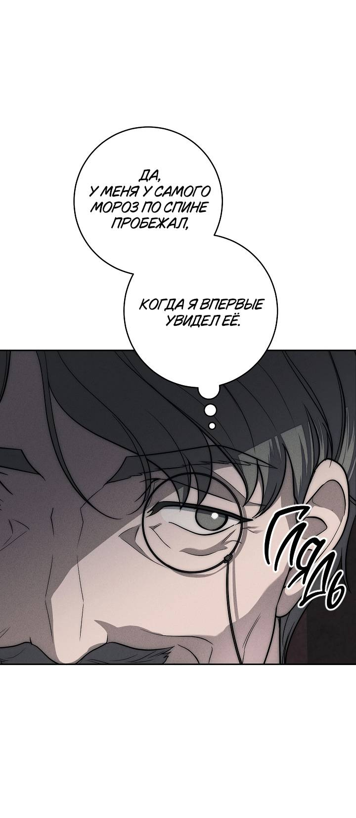 Манга Лебединая гробница - Глава 4 Страница 4