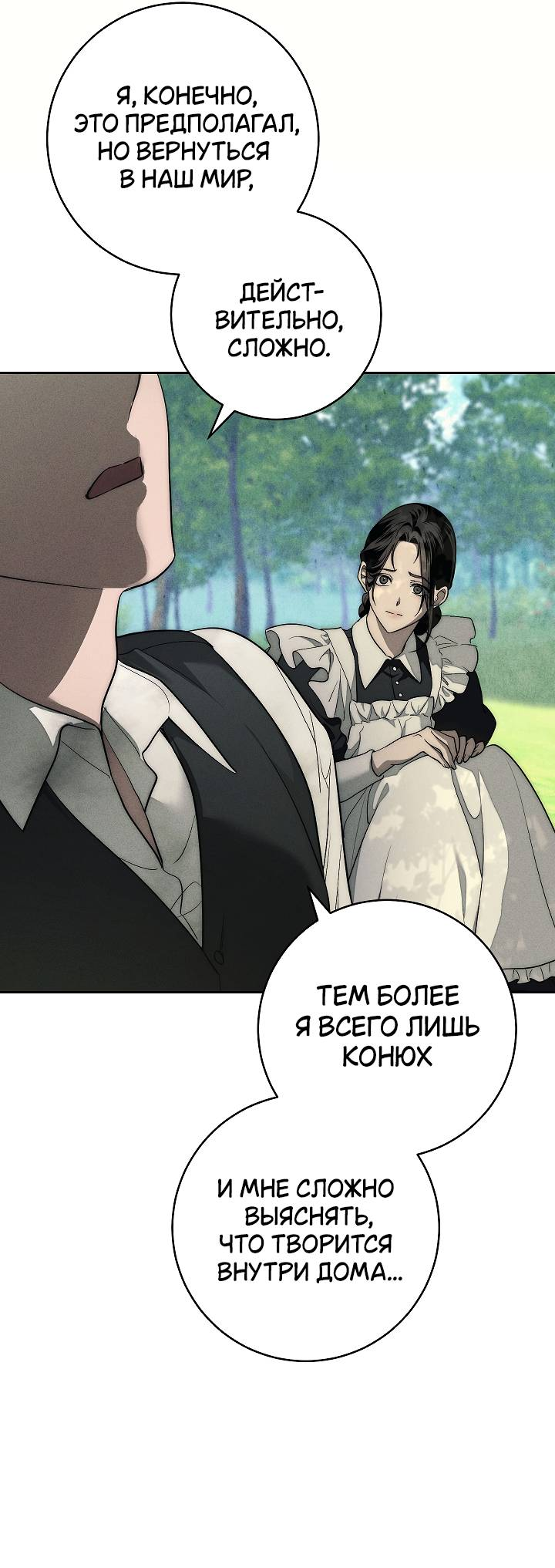 Манга Лебединая гробница - Глава 4 Страница 62
