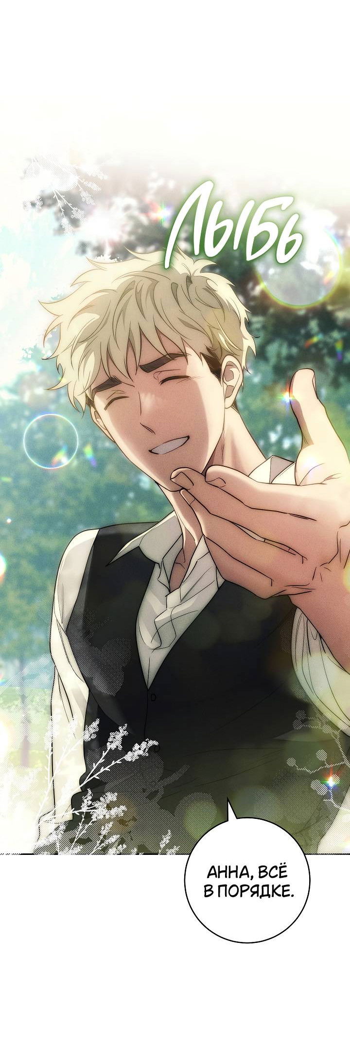 Манга Лебединая гробница - Глава 4 Страница 60