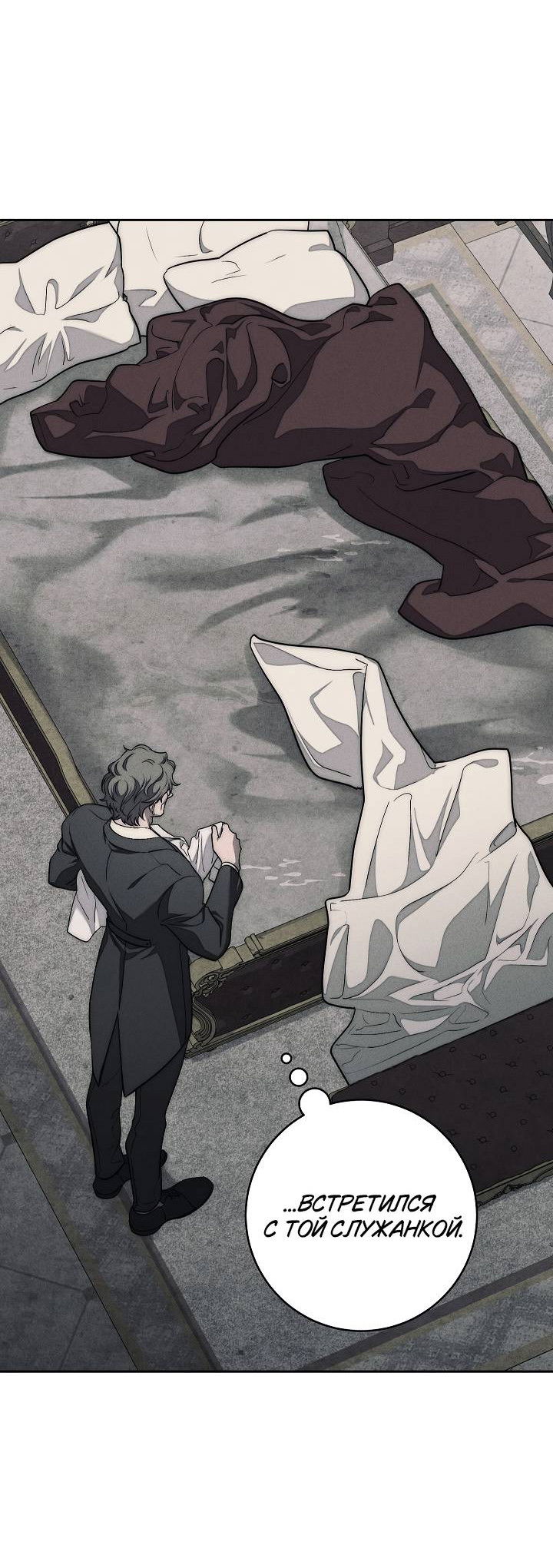 Манга Лебединая гробница - Глава 4 Страница 3