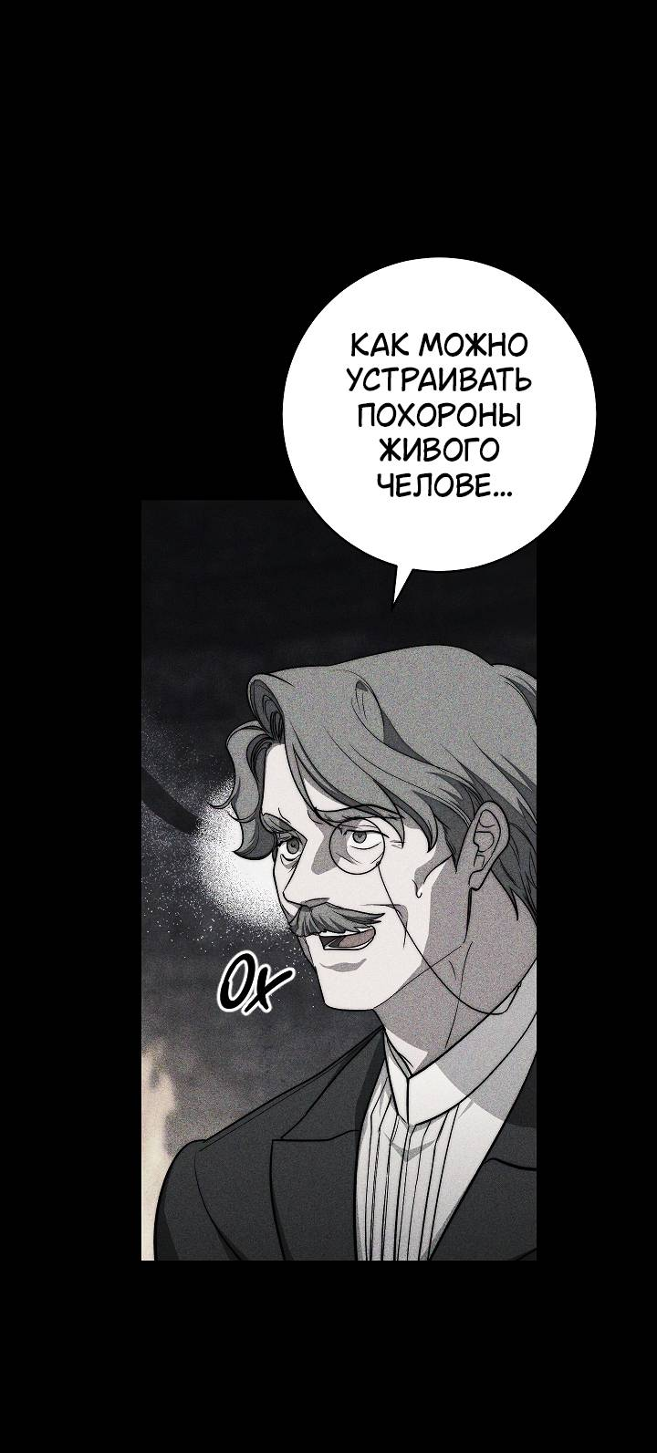 Манга Лебединая гробница - Глава 4 Страница 16