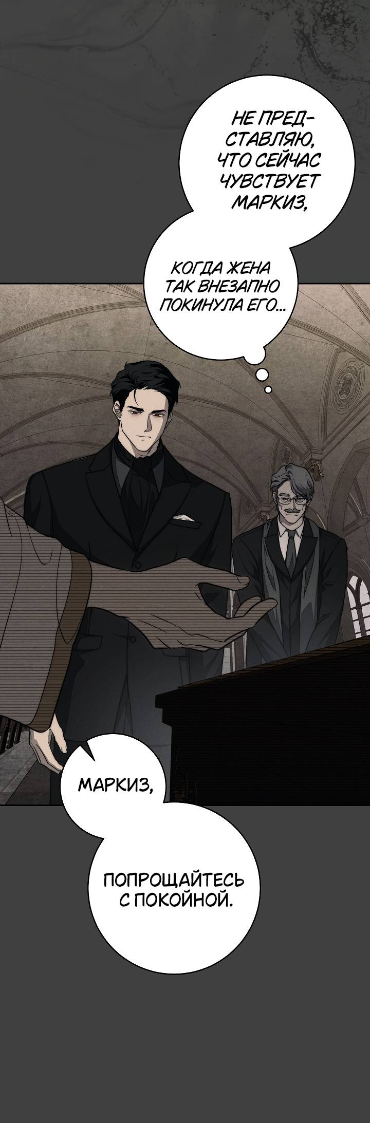 Манга Лебединая гробница - Глава 4 Страница 19