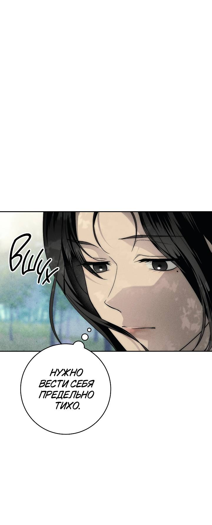 Манга Лебединая гробница - Глава 4 Страница 70