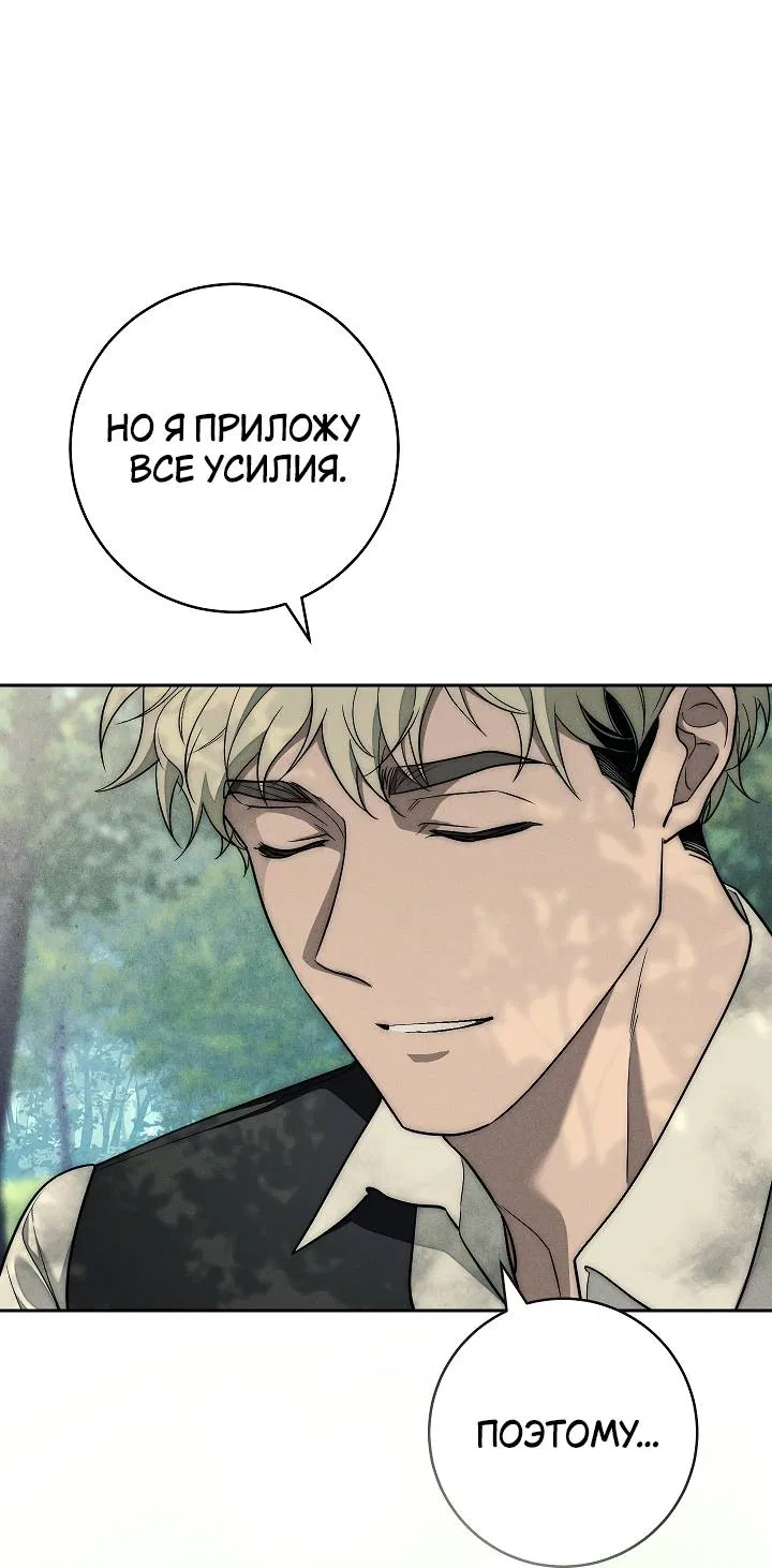 Манга Лебединая гробница - Глава 4 Страница 63