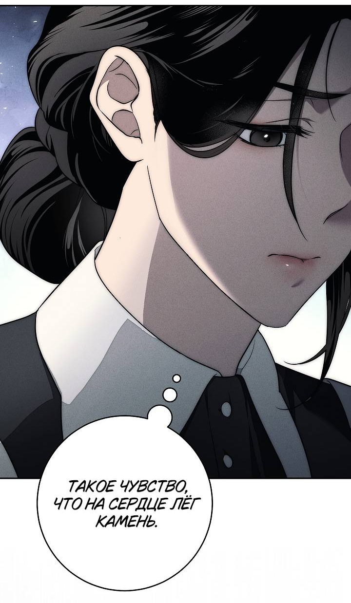 Манга Лебединая гробница - Глава 4 Страница 66