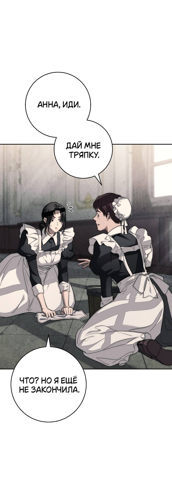 Манга Лебединая гробница - Глава 4 Страница 41