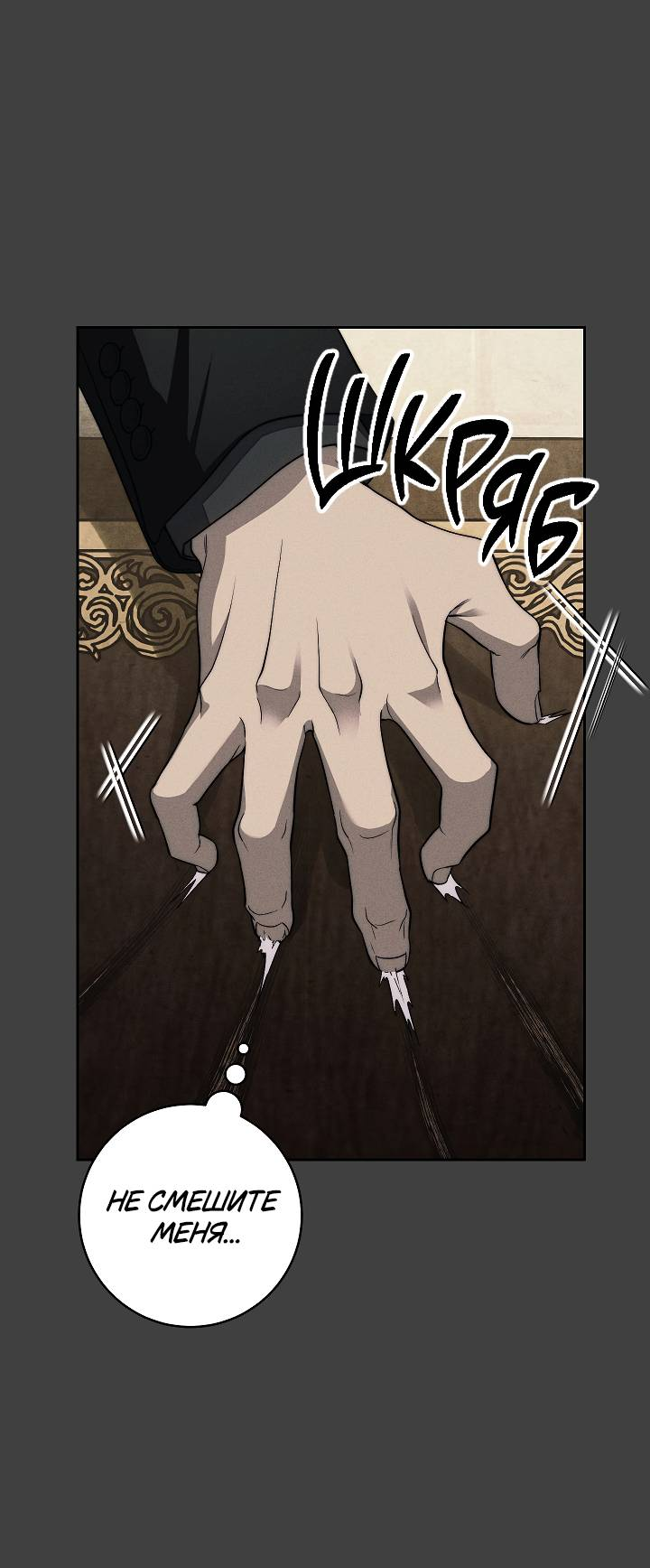 Манга Лебединая гробница - Глава 4 Страница 21
