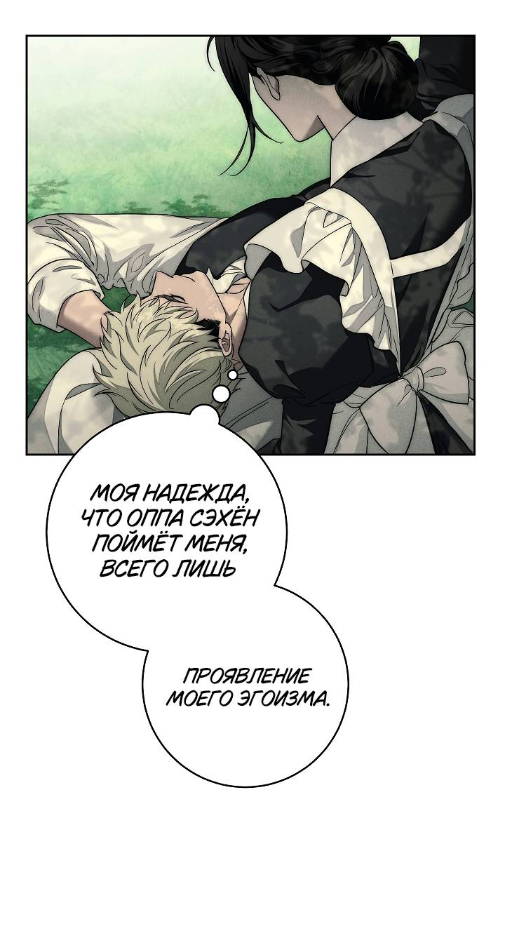 Манга Лебединая гробница - Глава 4 Страница 68