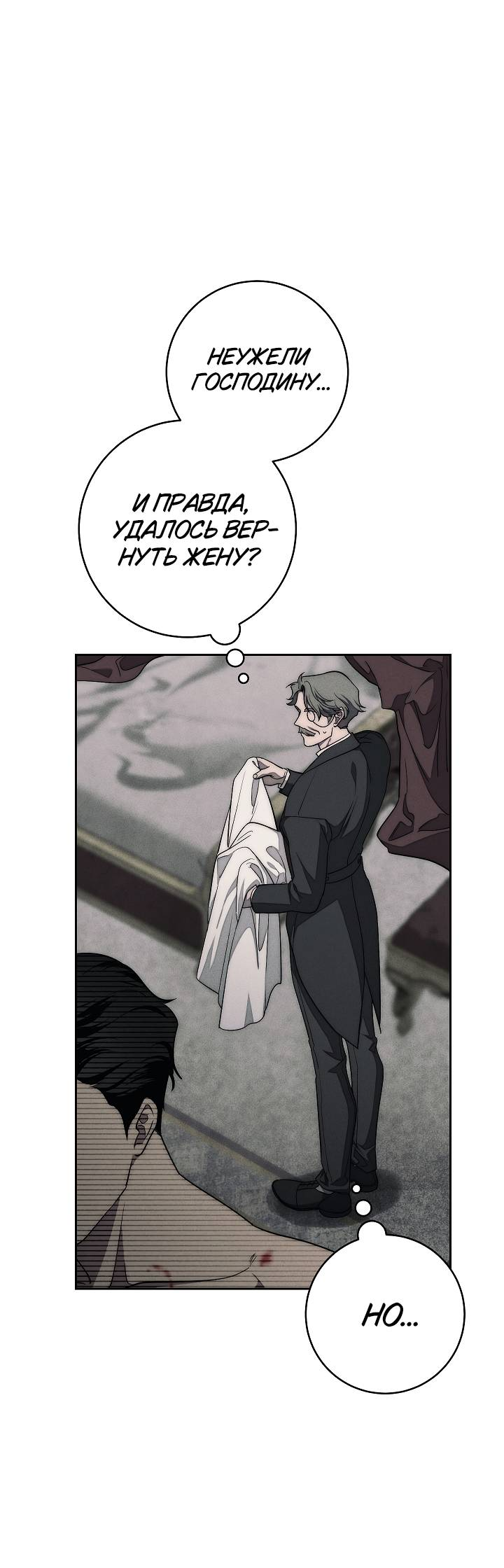 Манга Лебединая гробница - Глава 4 Страница 25