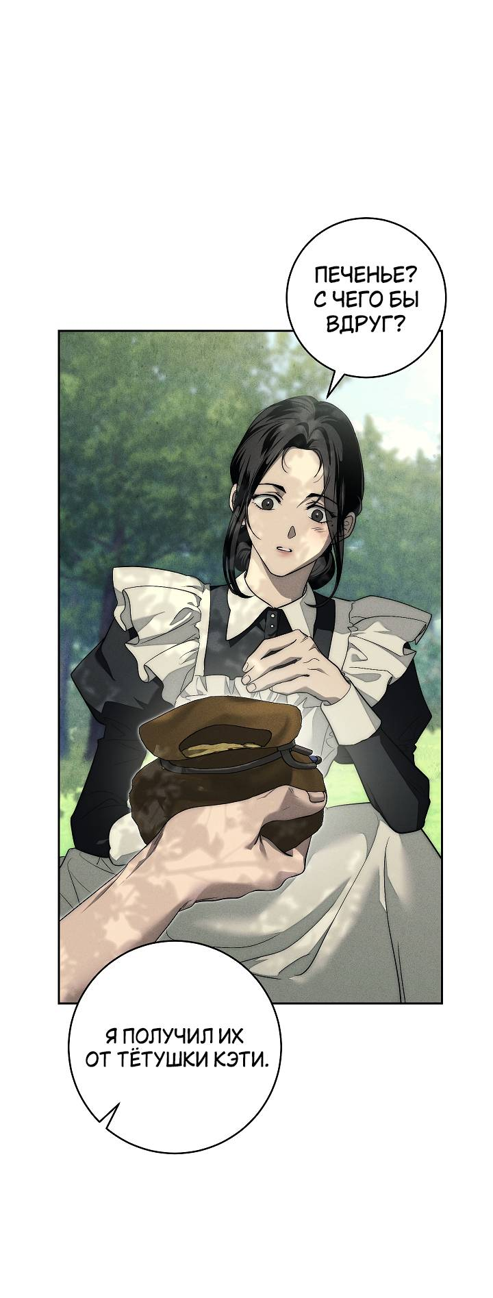 Манга Лебединая гробница - Глава 4 Страница 45