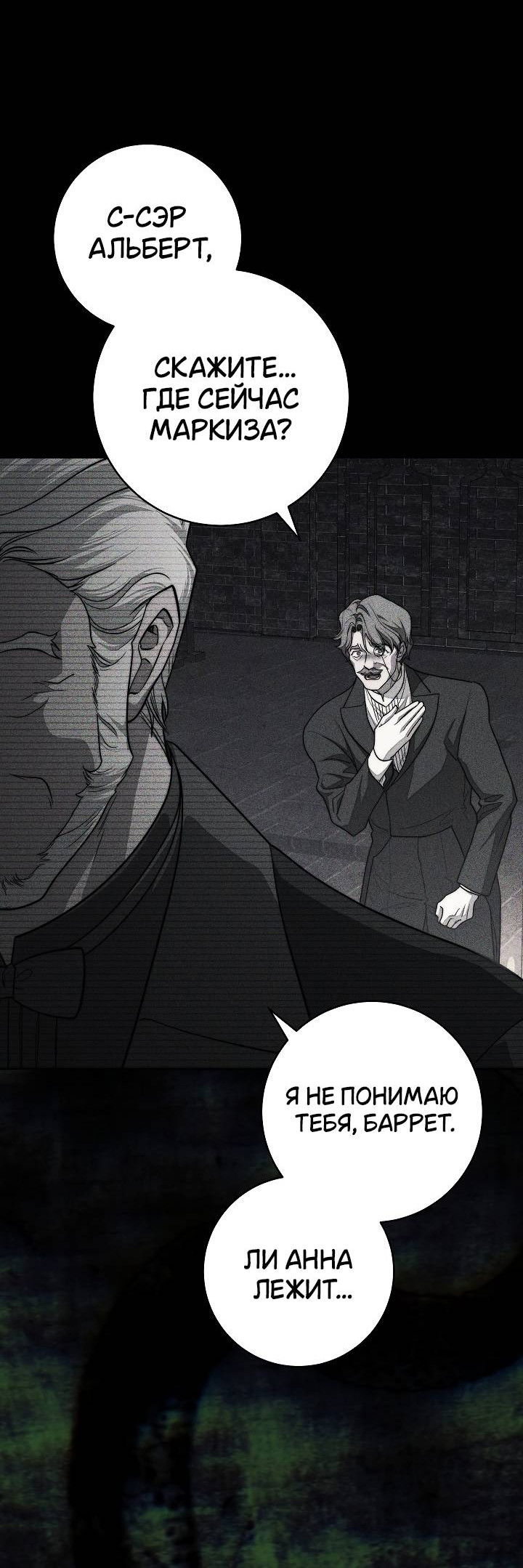 Манга Лебединая гробница - Глава 4 Страница 17