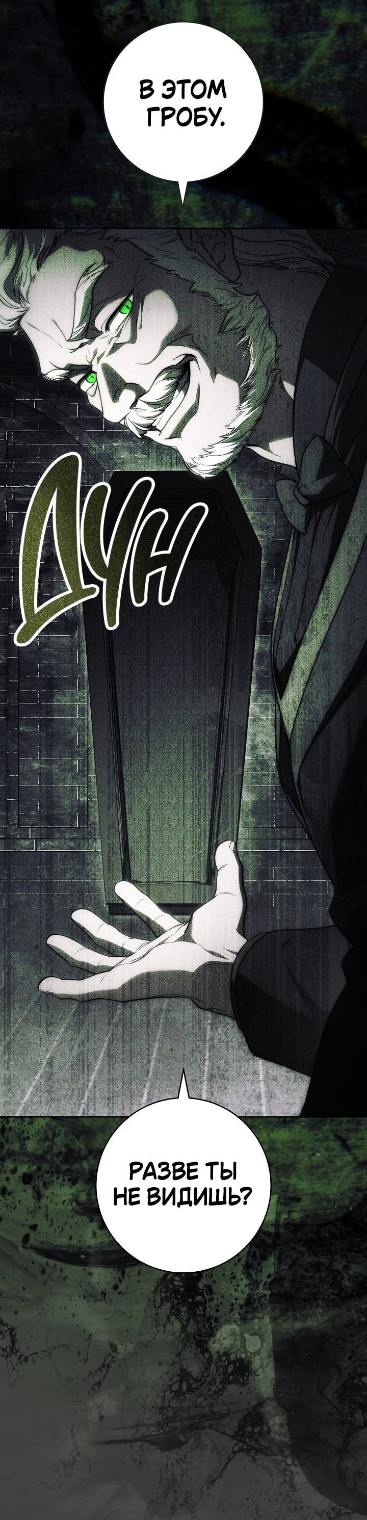 Манга Лебединая гробница - Глава 4 Страница 18