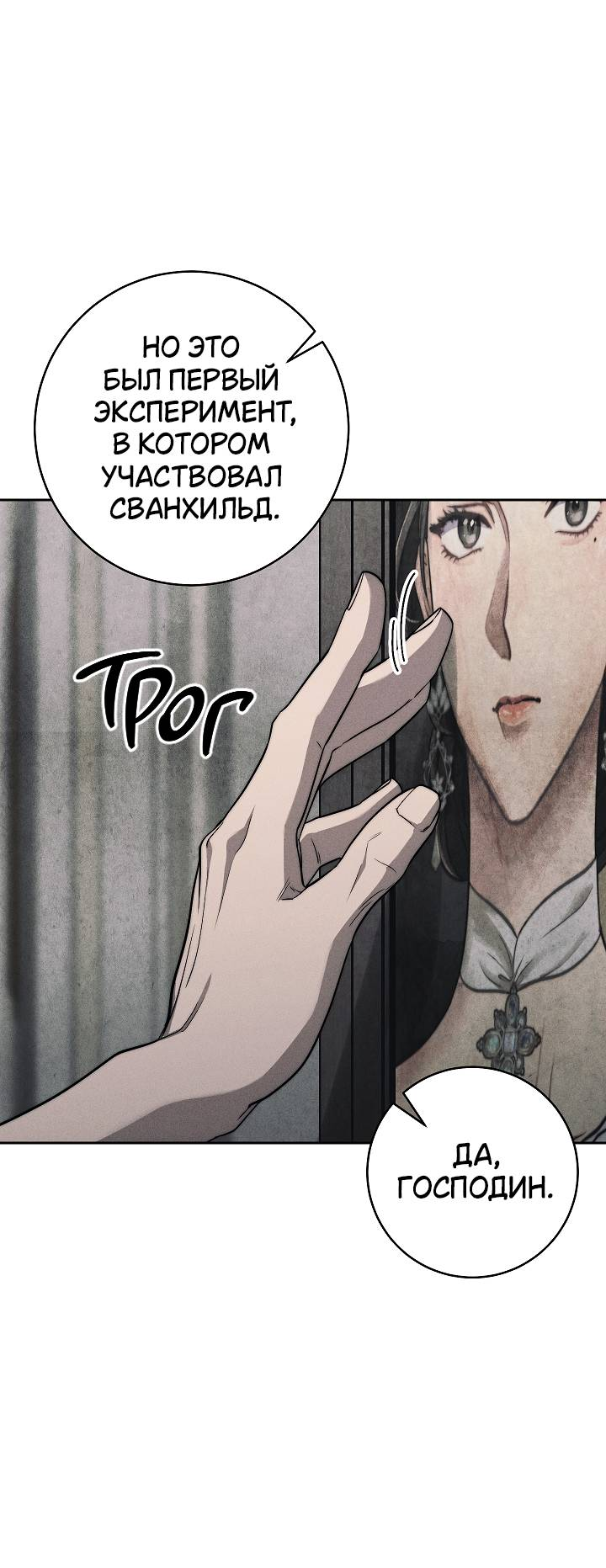Манга Лебединая гробница - Глава 4 Страница 30