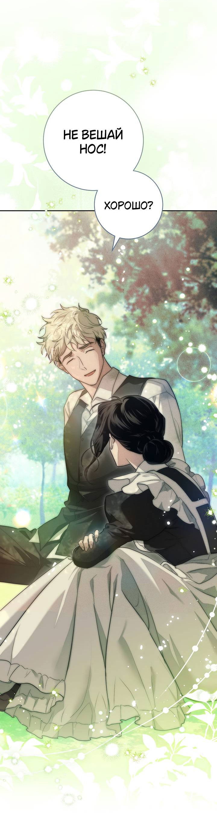 Манга Лебединая гробница - Глава 4 Страница 64