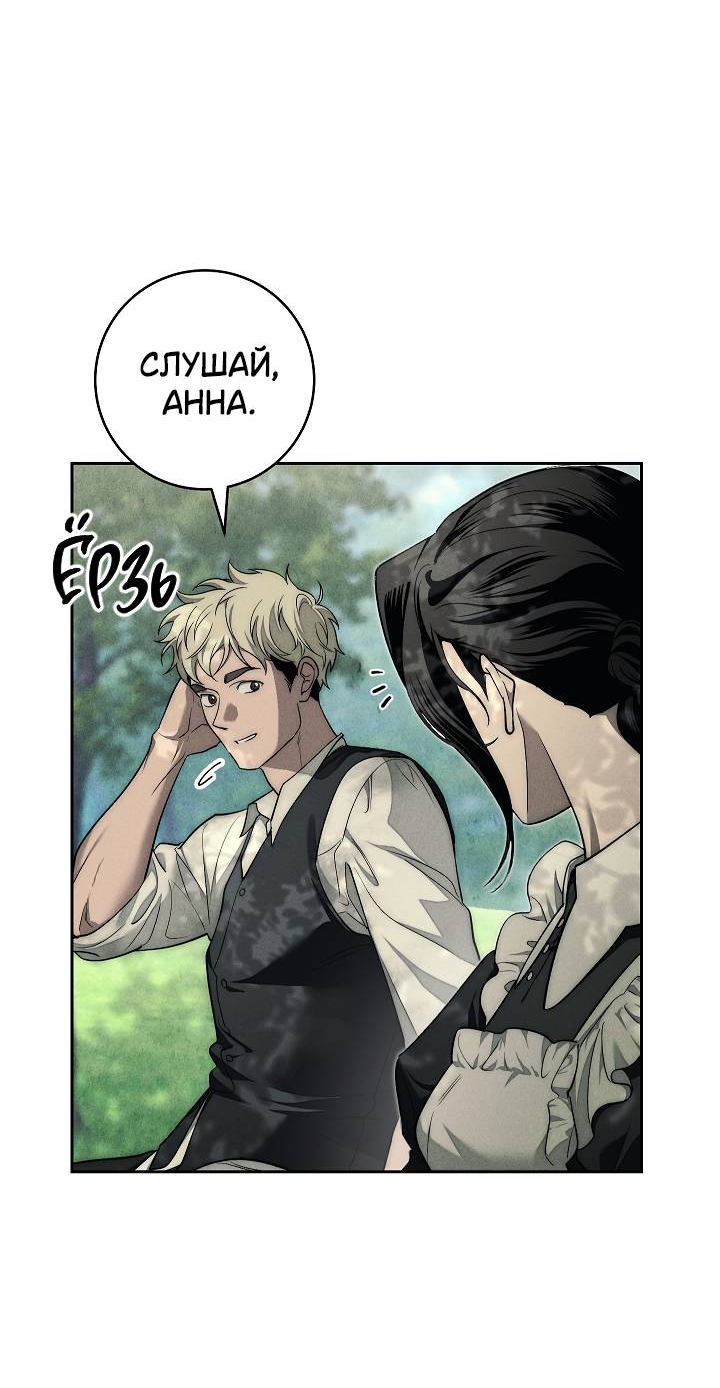 Манга Лебединая гробница - Глава 4 Страница 51