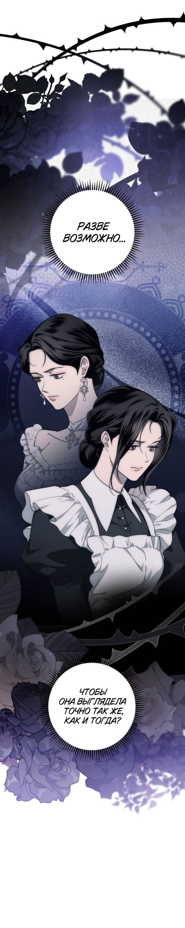 Манга Лебединая гробница - Глава 4 Страница 27