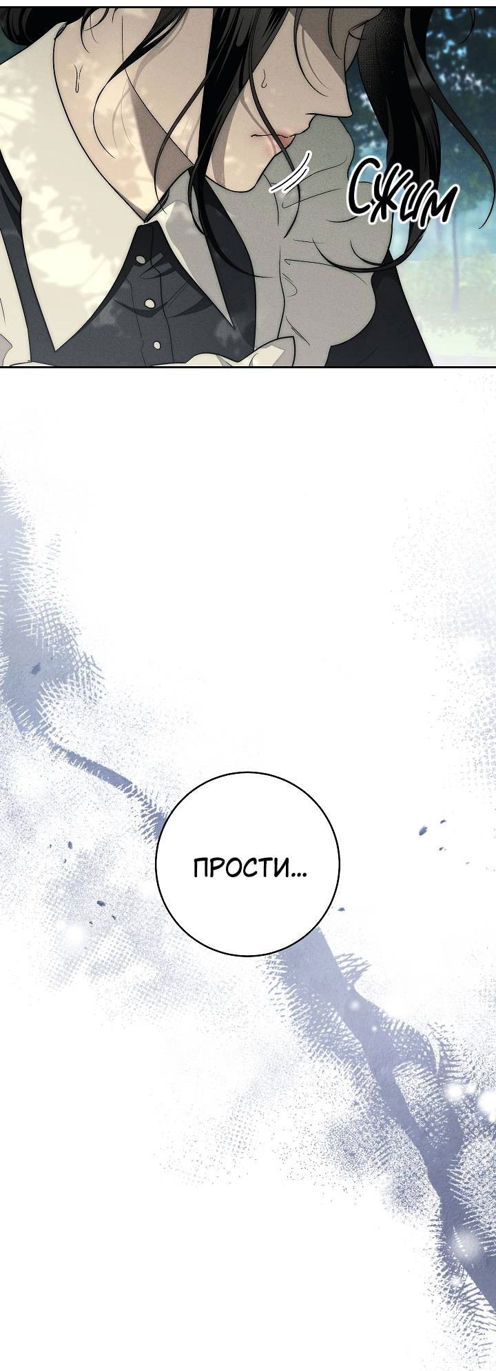 Манга Лебединая гробница - Глава 4 Страница 56