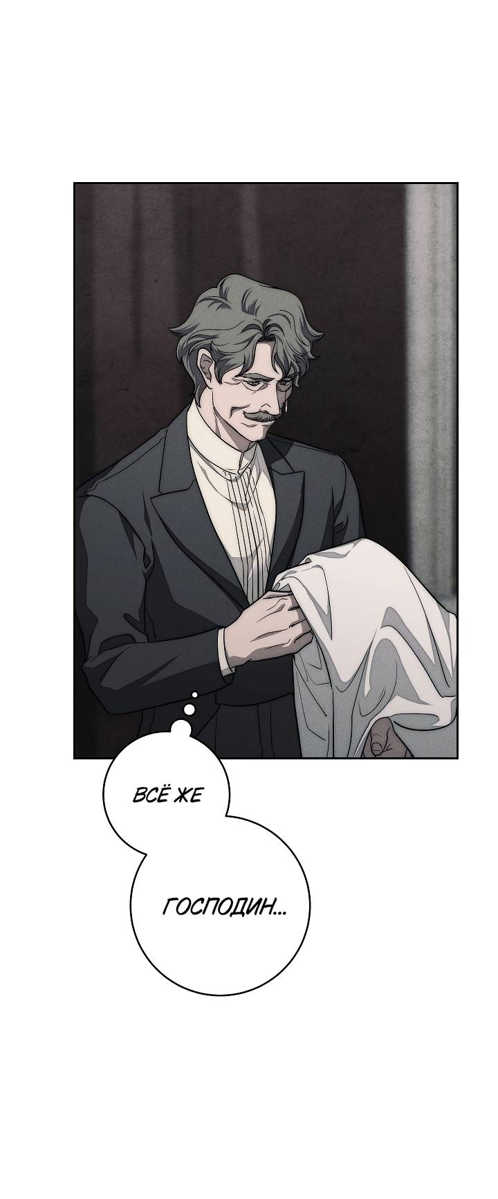 Манга Лебединая гробница - Глава 4 Страница 2