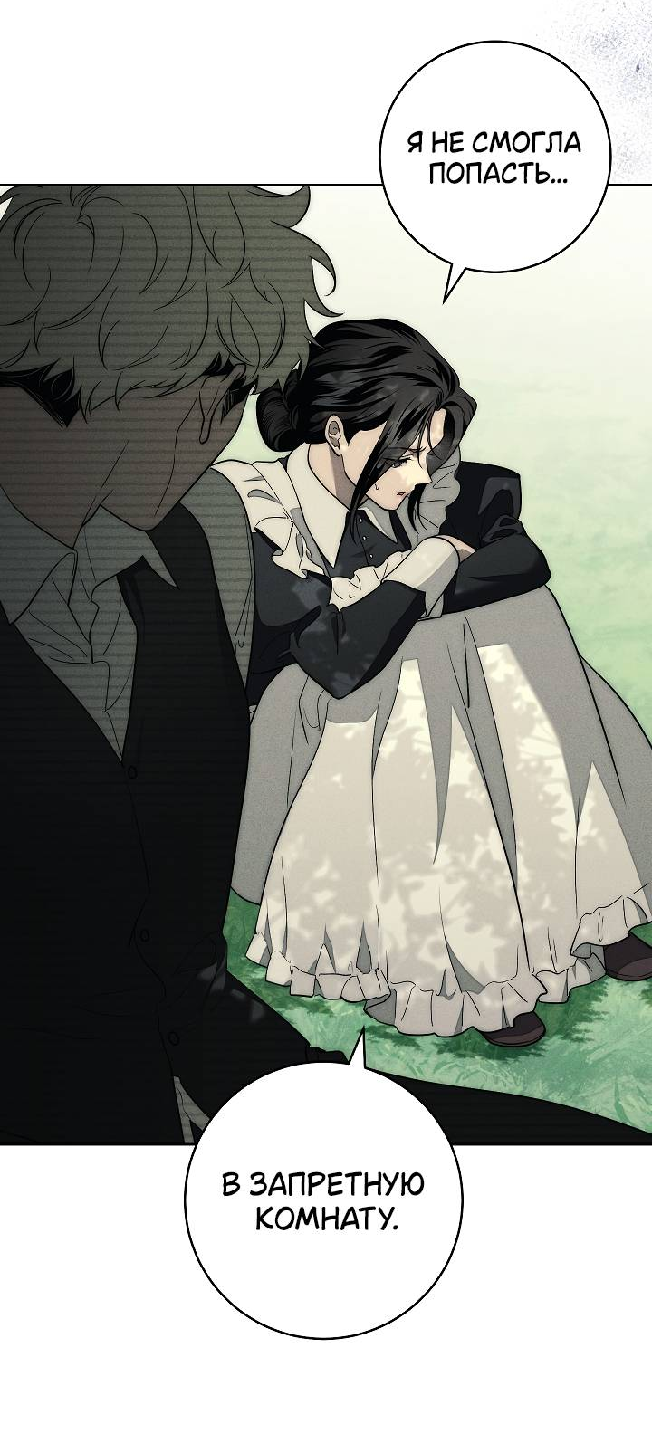 Манга Лебединая гробница - Глава 4 Страница 57