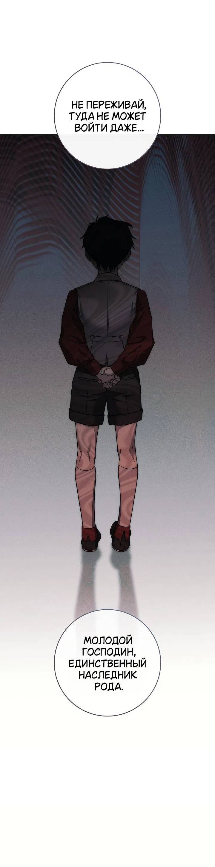 Манга Лебединая гробница - Глава 4 Страница 61