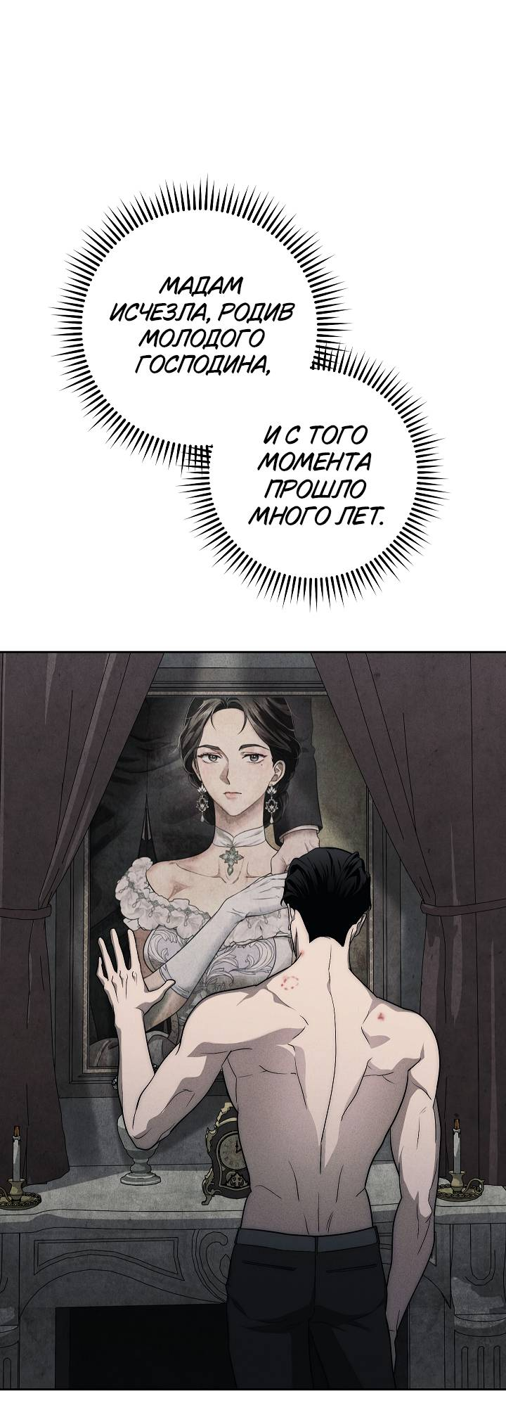 Манга Лебединая гробница - Глава 4 Страница 26