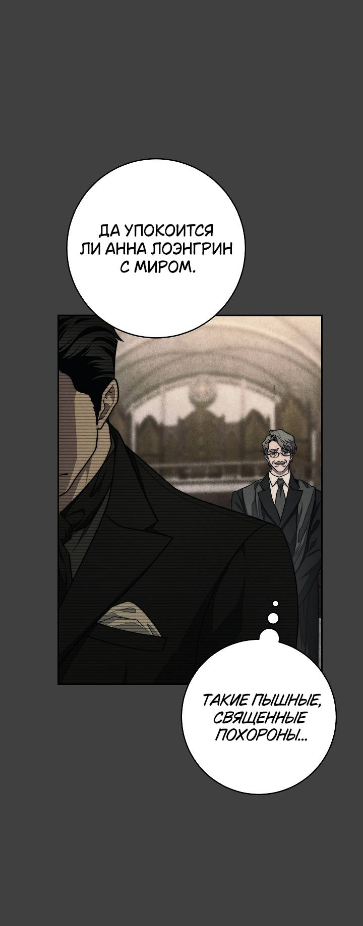 Манга Лебединая гробница - Глава 4 Страница 11