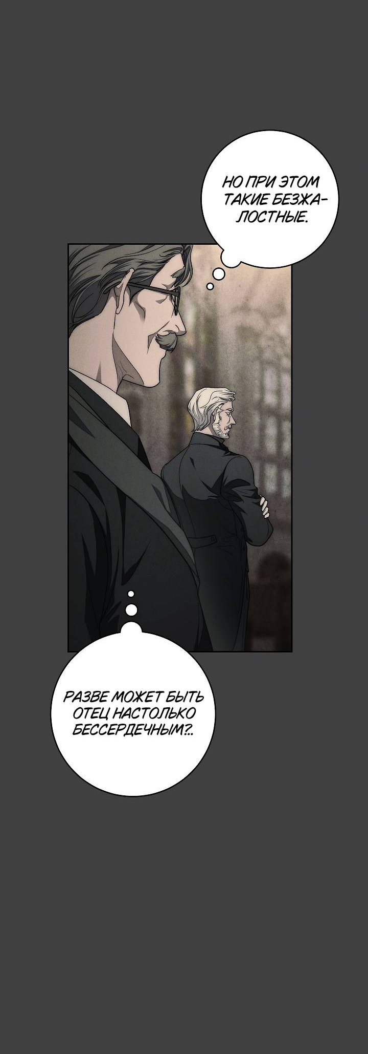 Манга Лебединая гробница - Глава 4 Страница 12