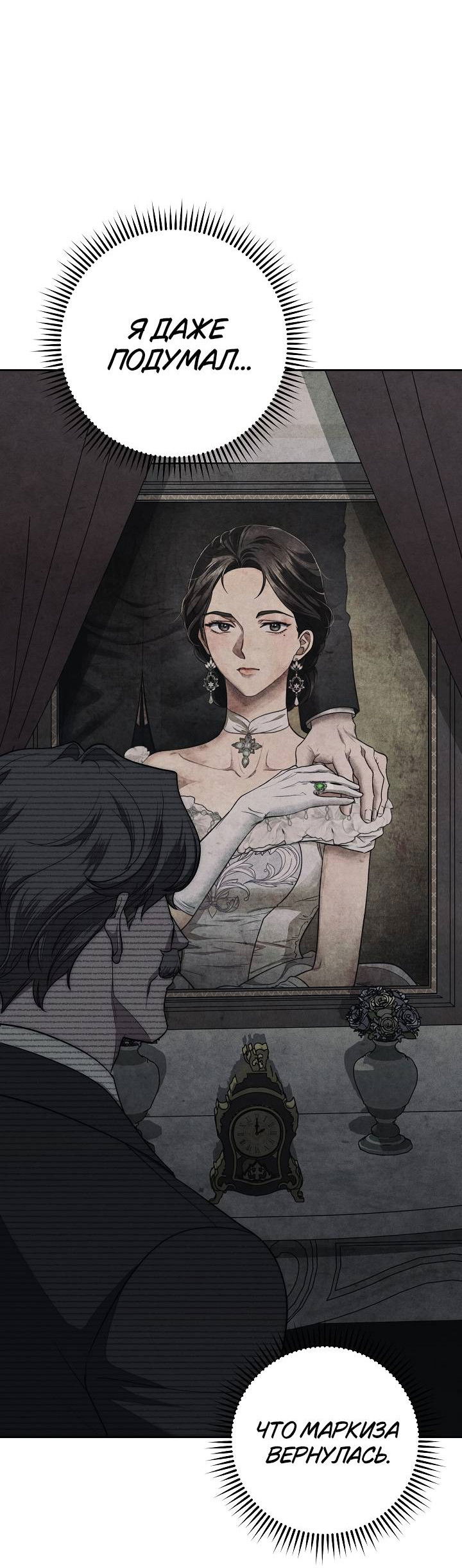 Манга Лебединая гробница - Глава 4 Страница 5