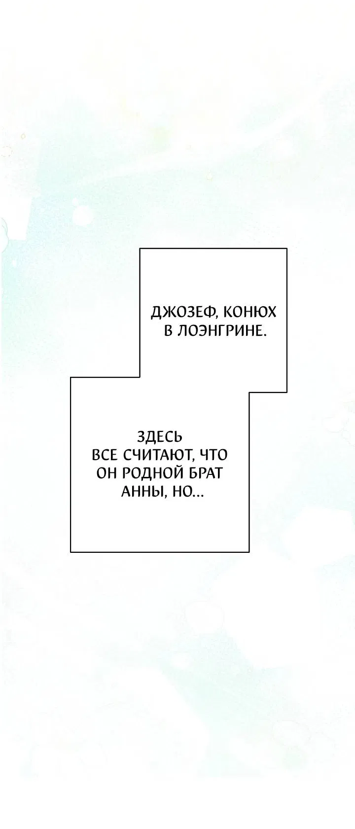 Манга Лебединая гробница - Глава 4 Страница 48